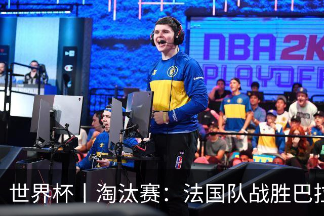 世界杯丨淘汰赛：法国队战胜巴拉圭队