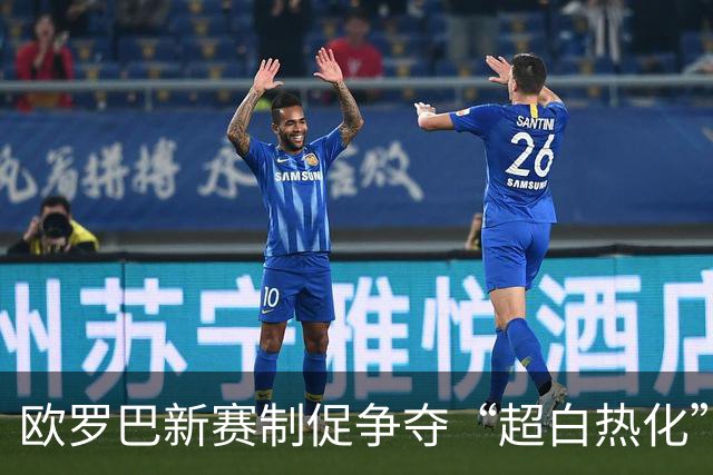 欧罗巴新赛制促争夺“超白热化” 几队战意存疑？