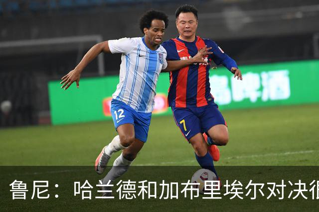鲁尼：哈兰德和加布里埃尔对决很精彩 哈兰德证明自己属于世界杯